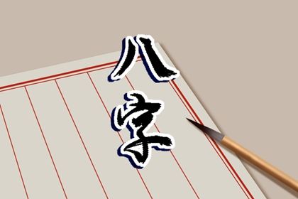 命宫身宫速读