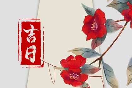 黄历一页在读什么？
